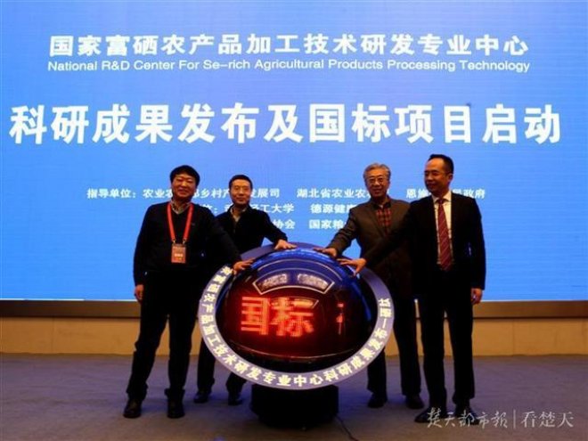 国家富硒农产品研发中心在汉投入运行，是富硒产业领域首个专业研发中心