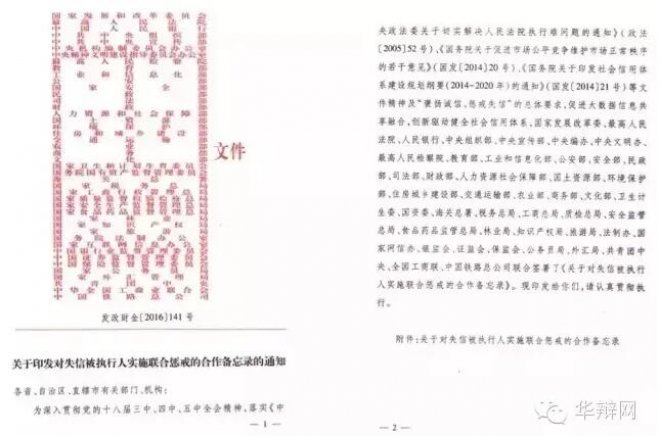 2020年欠钱不还！中央终于出文件了 ！“12大酷刑”伺候！